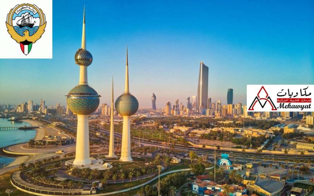 منح حكومة الكويت