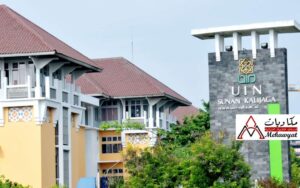 منحة جامعة الدولة الاسلامية في اندونيسيا