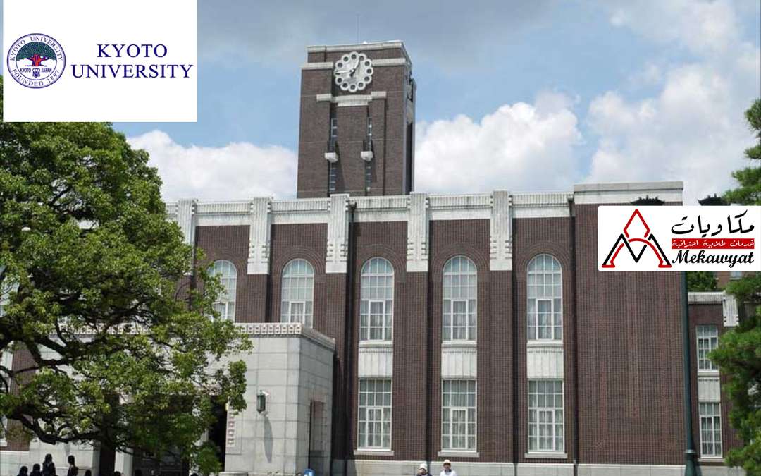 Read more about the article منحة دراسية في جامعة كيوتو 2021