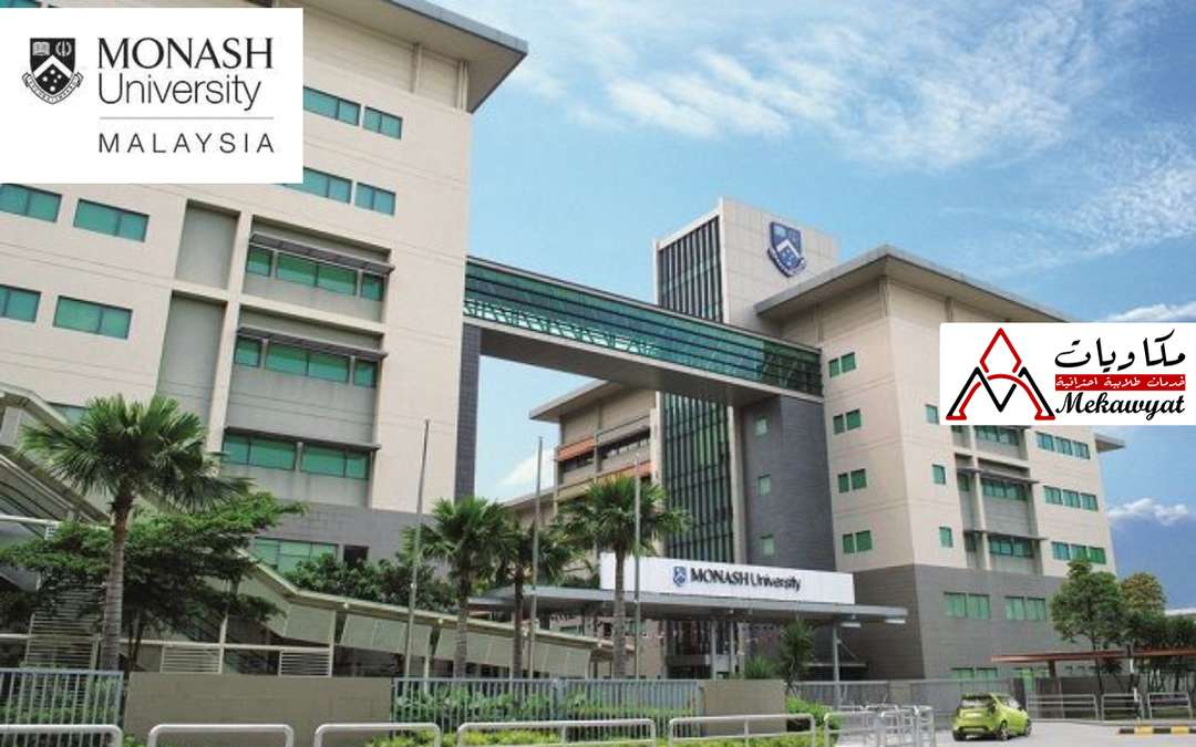 منحة دراسية في جامعة موناش  في ماليزيا 2021