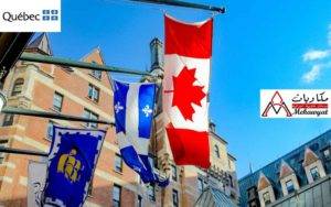 المنح الدراسية في استحقاق حكومة كيبيك في كندا 2021