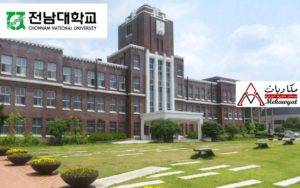 المنح الدراسية في جامعة تشونام الوطنية في كوريا الجنوبية 2021
