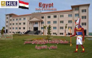 منحة جامعة حورس لطلاب الثانوية في مصر 2022