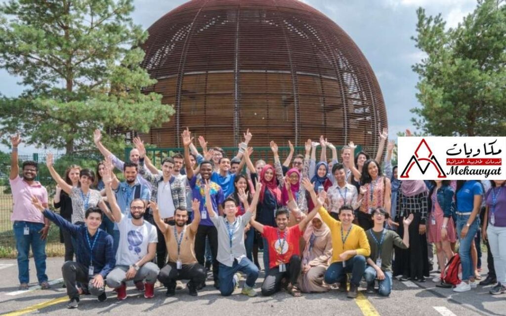 برنامج تدريب CERN الصيفي الممول بالكامل في سويسرا 2021-2022