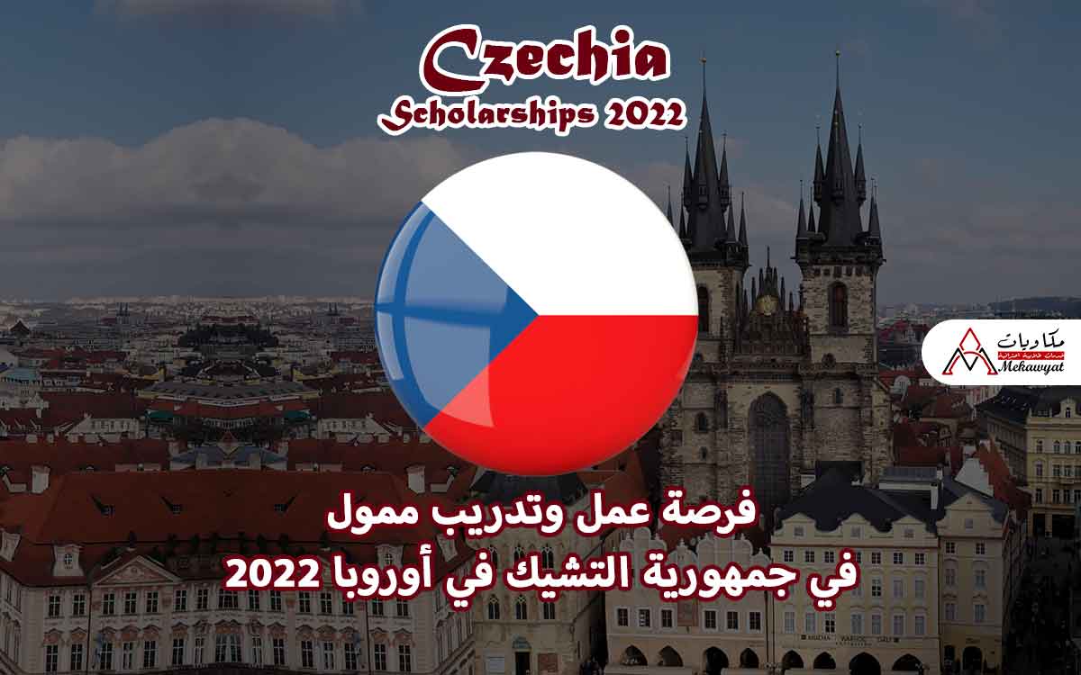 Read more about the article فرصة عمل وتدريب ممول في التشيك في أوروبا 2022