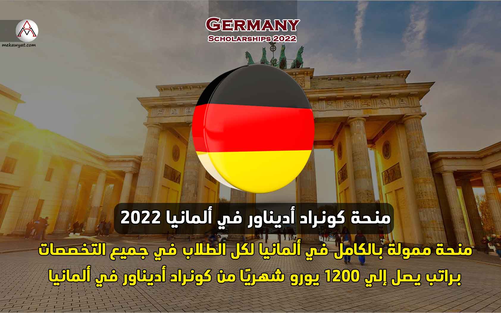 Read more about the article منحة كونراد أديناور في ألمانيا 2022