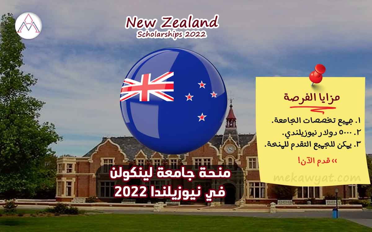 Read more about the article منحة جامعة لينكولن في نيوزيلندا 2022