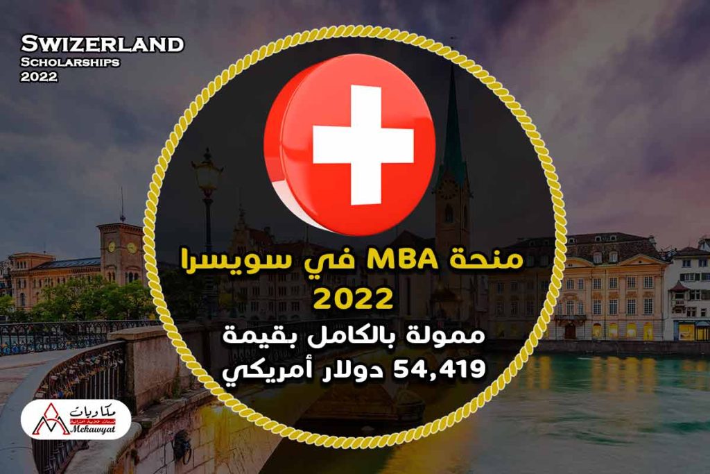 MBA-swizerland-scholarship