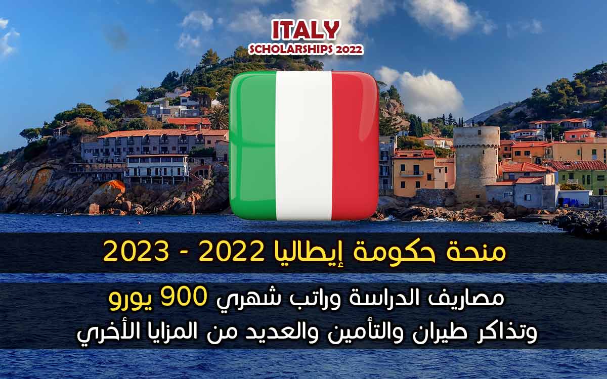 منحة حكومة إيطاليا 2022