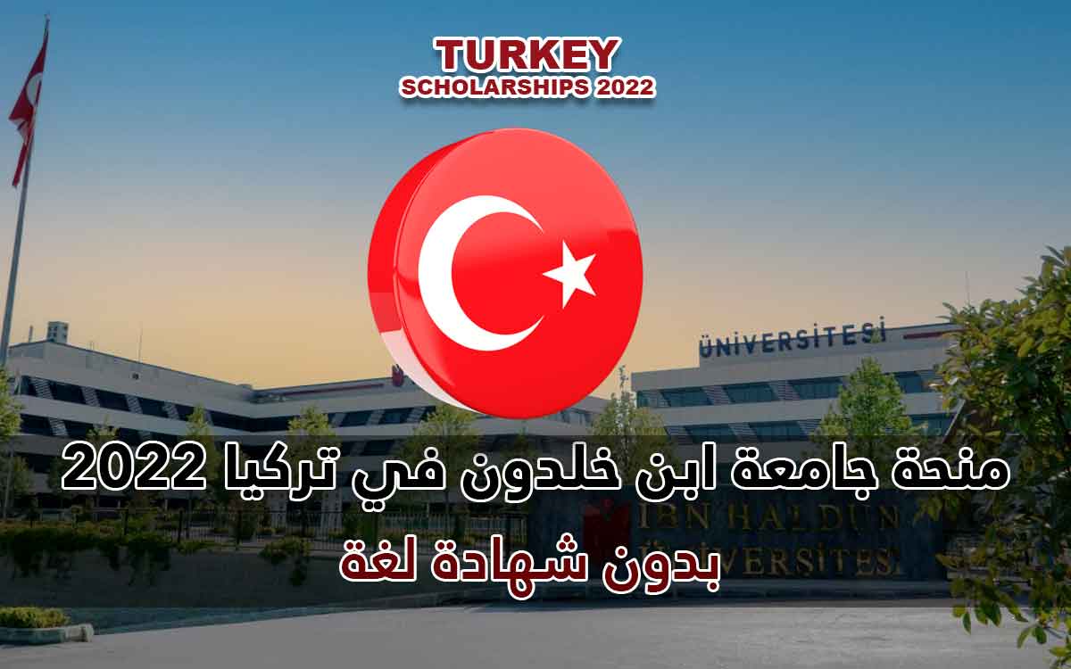 منحة جامعة ابن خلدون في تركيا 2022