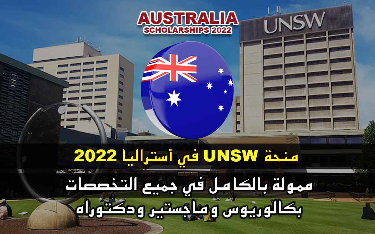 منحة UNSW في أستراليا 2022