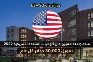 منحة جامعة لافيرن في الولايات المتحدة الأمريكية 2022