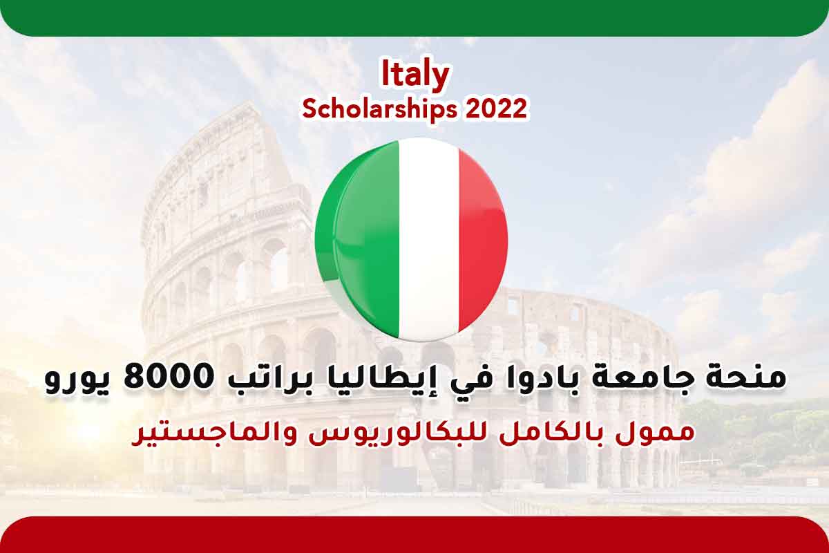 منحة جامعة بادوا في إيطاليا براتب 8000 يورو
