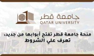 qatar univeristy