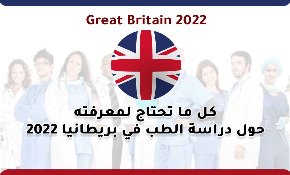 study-medicine-in-great-britain