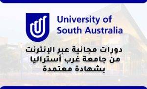 دورات مجانية عبر الإنترنت من جامعة غرب أستراليا 2022 بشهادة معتمدة
