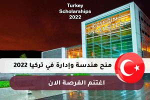 منح هندسة وإدارة في تركيا 2022