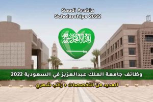 وظائف جامعة الملك عبدالعزيز في السعودية 2022