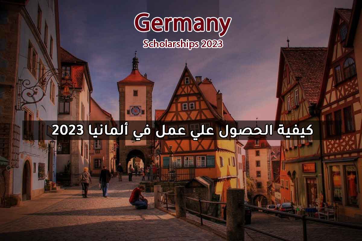 كيفية الحصول علي عمل في ألمانيا 2023