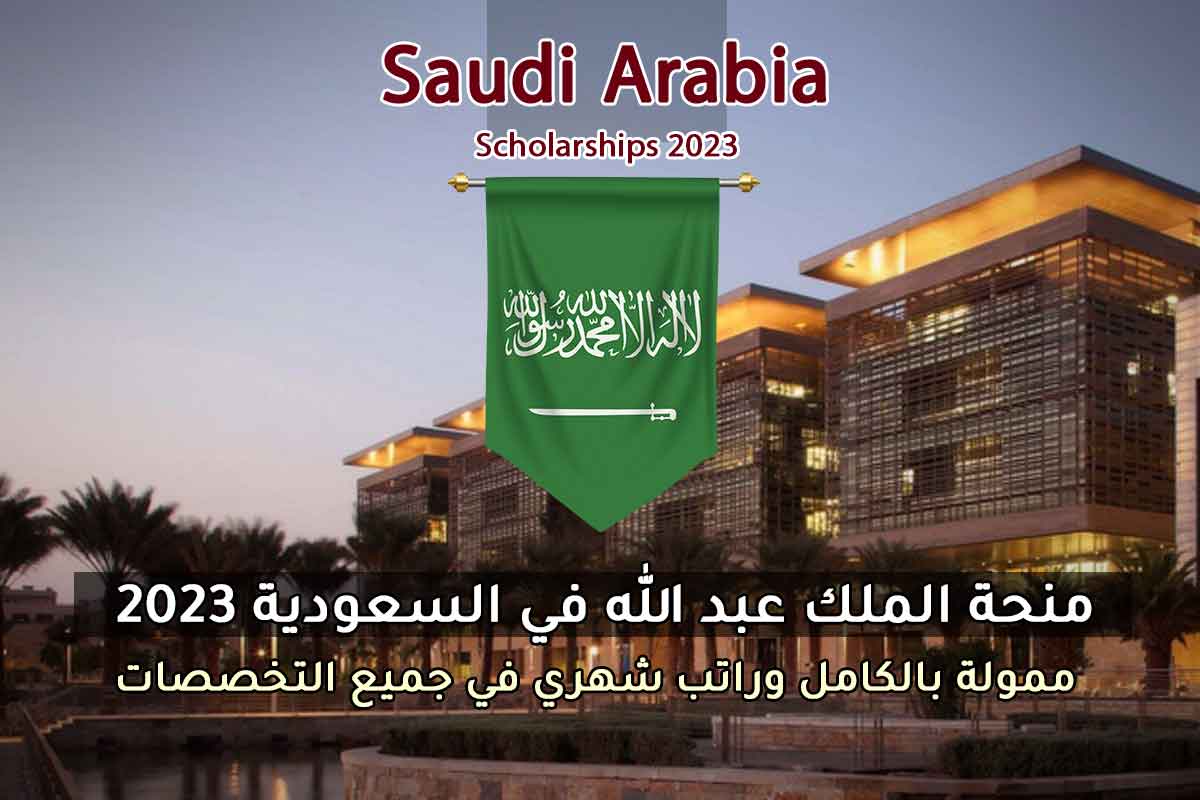منحة ممولة بالكامل بجامعة الملك عبد الله بالمملكة العربية السعودية 2023