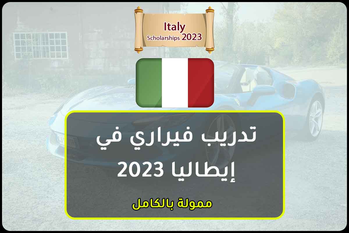 تدريب فيراري في إيطاليا 2023