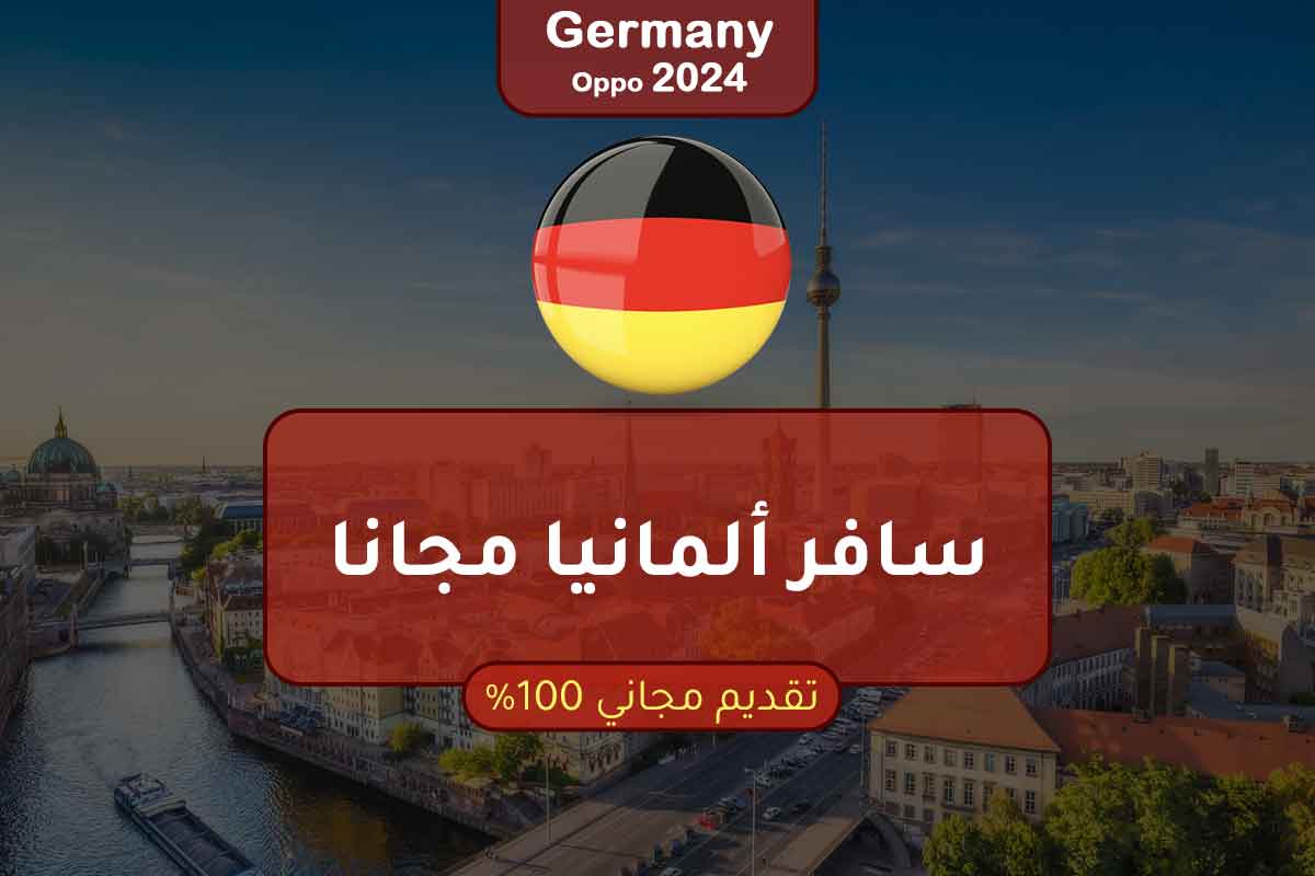 منحة برنامج عبر الثقافات للسفر إلى ألمانيا مجانًا 2024