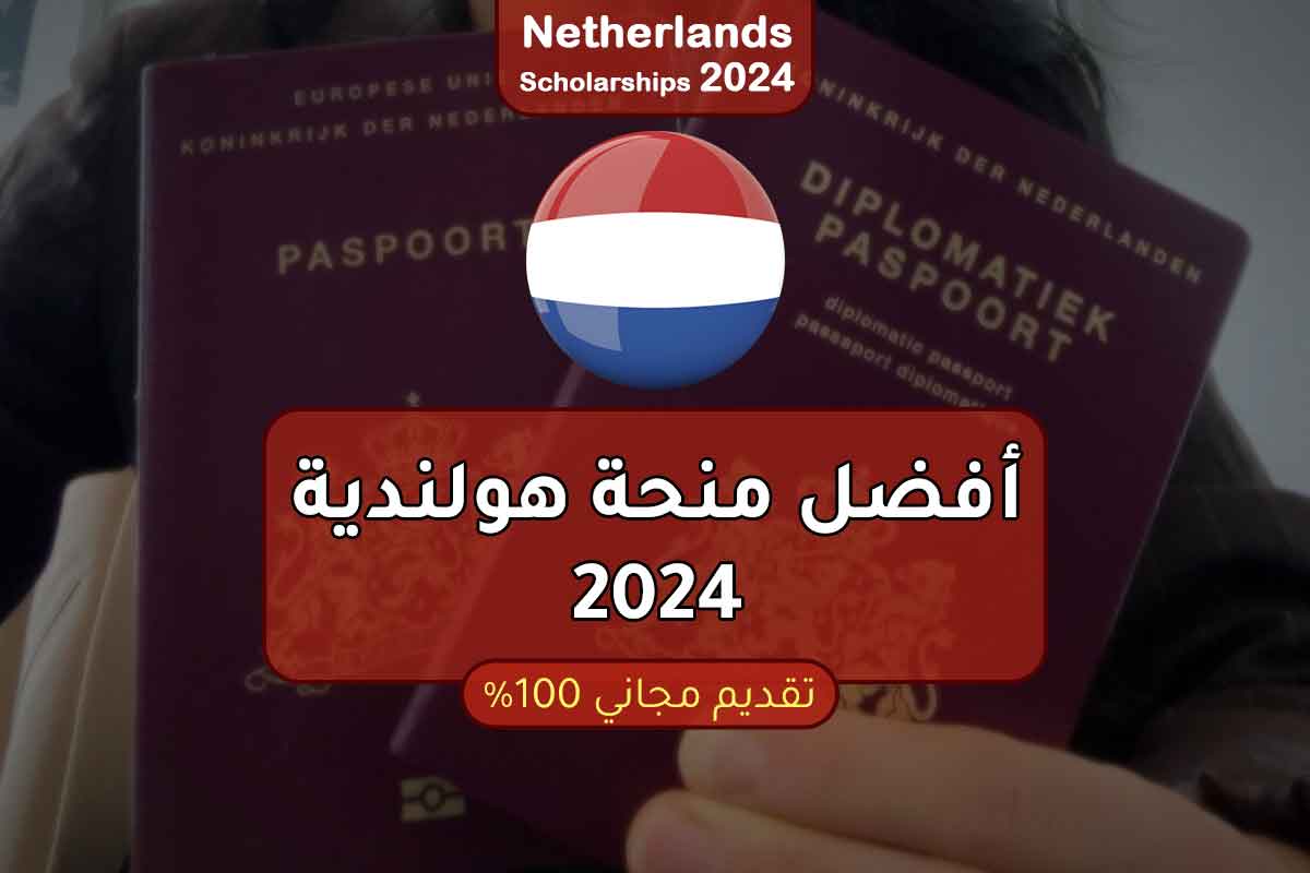 منحة للدراسة في جامعة أوتريخت في هولندا ممولة بالكامل 2024