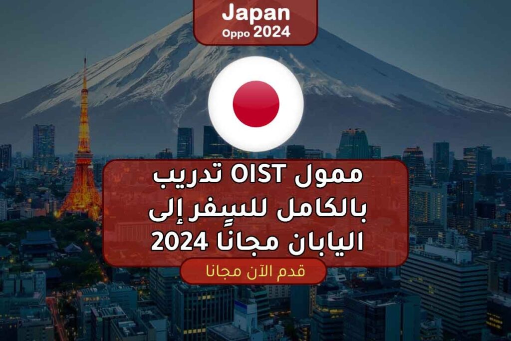 سفر إلى اليابان