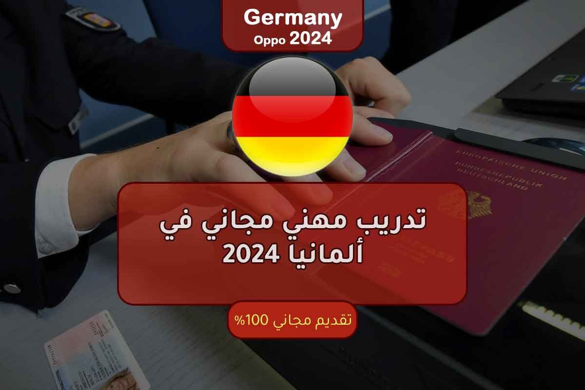 تدريب مهني مجاني في ألمانيا 2024