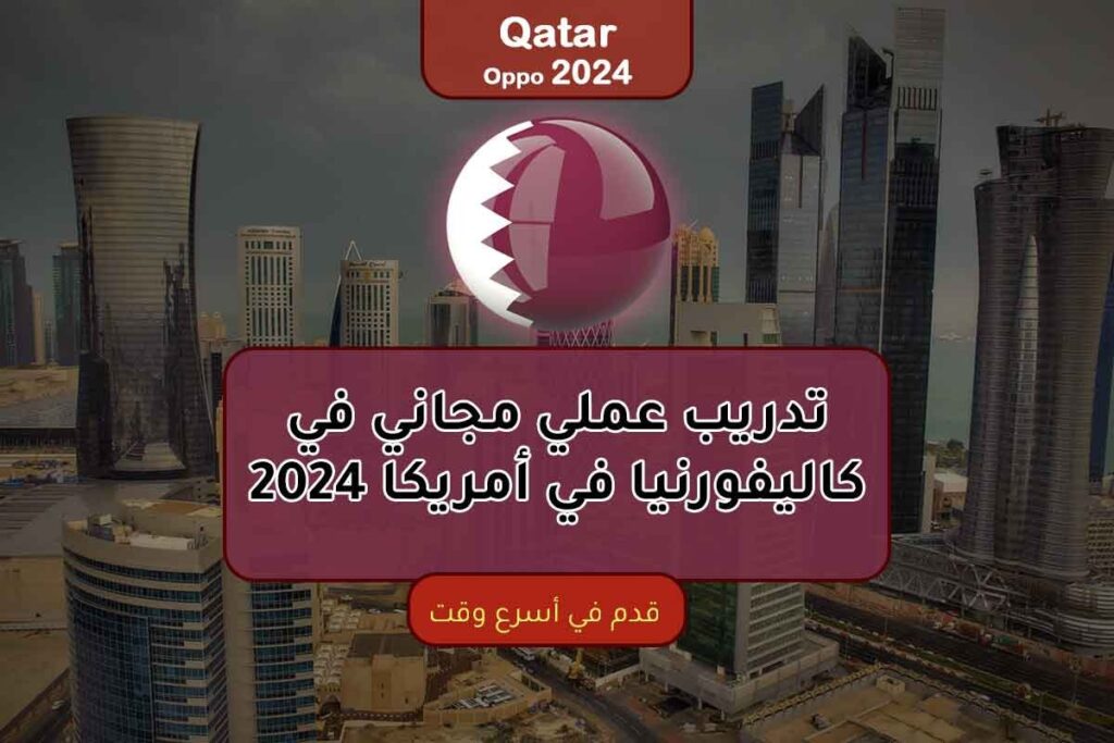 مؤتمر الشباب الممول بالكامل في قطر 2024