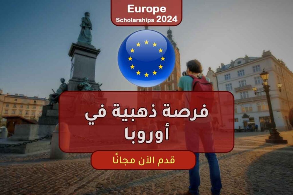 تدريب ماكنزي في عدة دول أوروبية مجانًا 2024