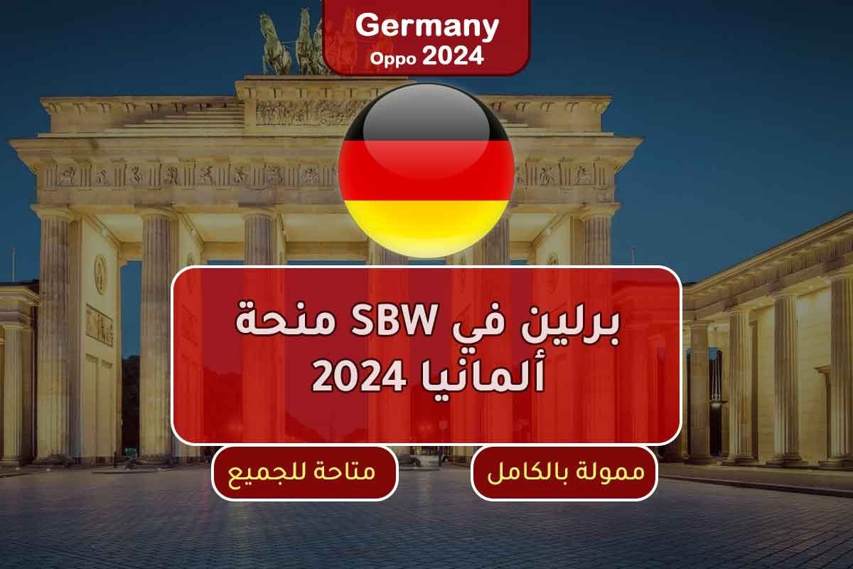 منحة SBW برلين في ألمانيا 2024: فرصة مميزة للدراسة في قلب أوروبا