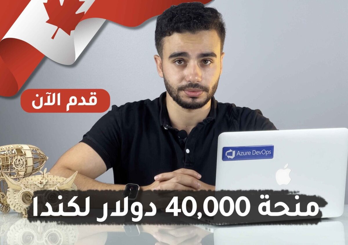 شرح بالفيديو منحة جامعة أوتاوا في كندا 2024