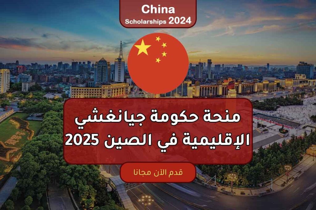 jiangxi-govrn-scholarships-2025
