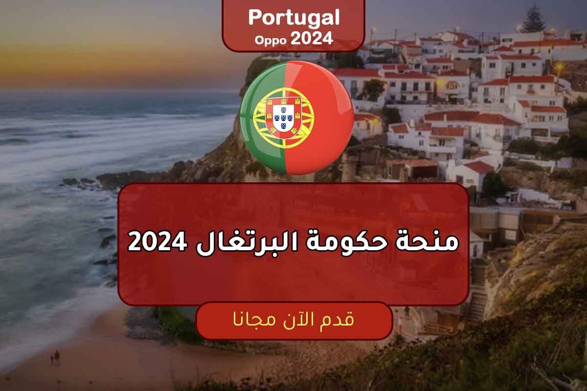 Read more about the article منحة حكومة البرتغال 2024