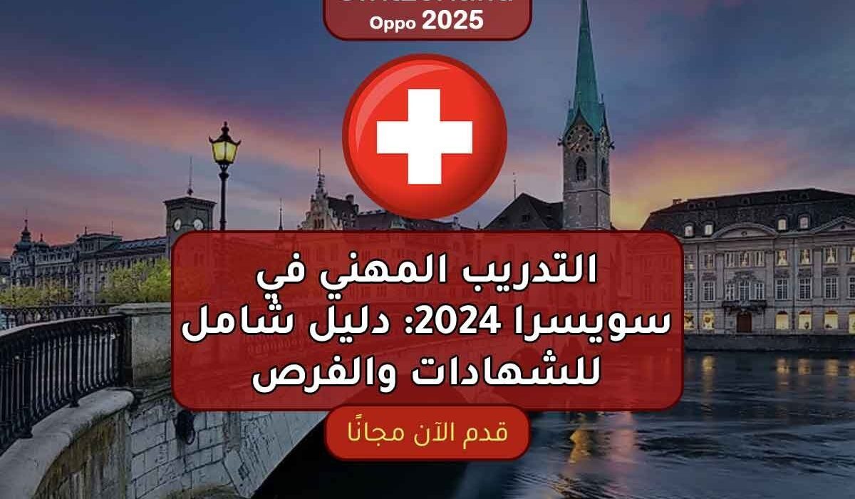 switzerland-training-courses-2025