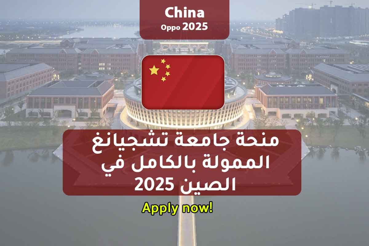 Read more about the article منحة جامعة تشجيانغ الممولة بالكامل في الصين 2025